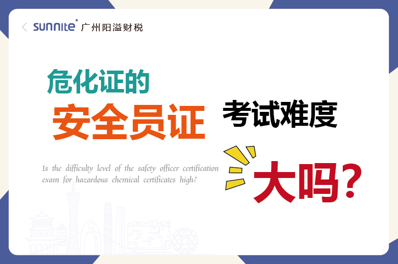 ?；C的安全員證考試的難度大嗎？